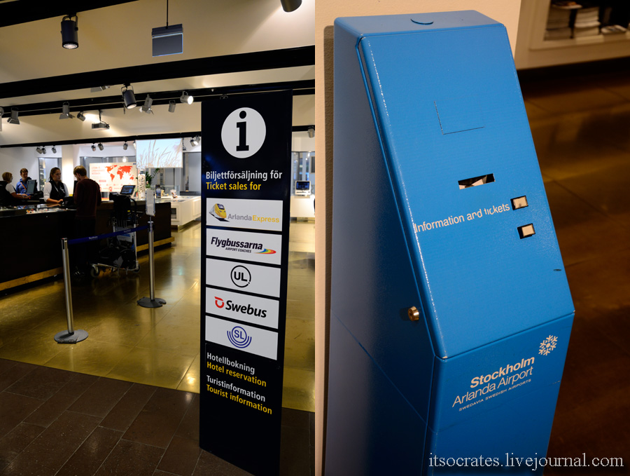 Аэропорт Стокгольма - Арланда - где купить проездные карты в аэропорту стокгольма