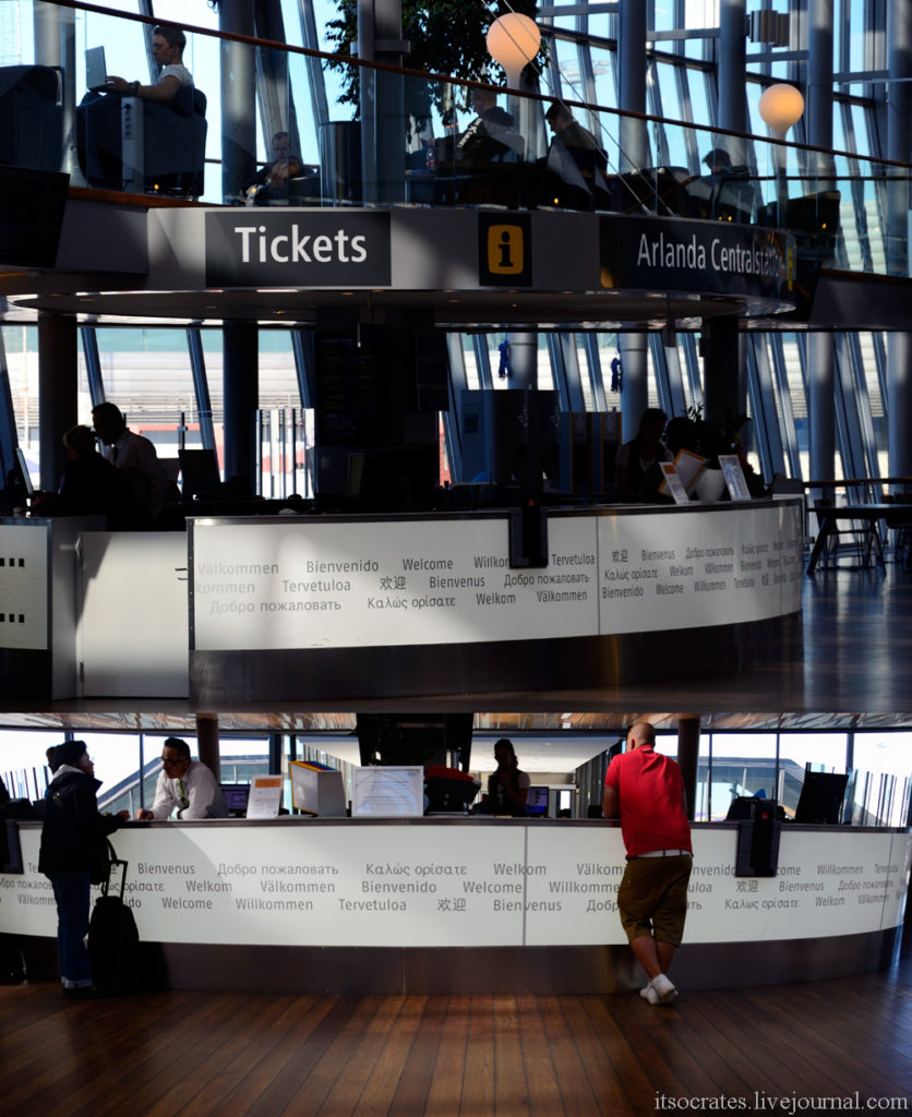 Аэропорт Стокгольма - Арланда - билеты на электричку из аэропорта полный развод на деньги